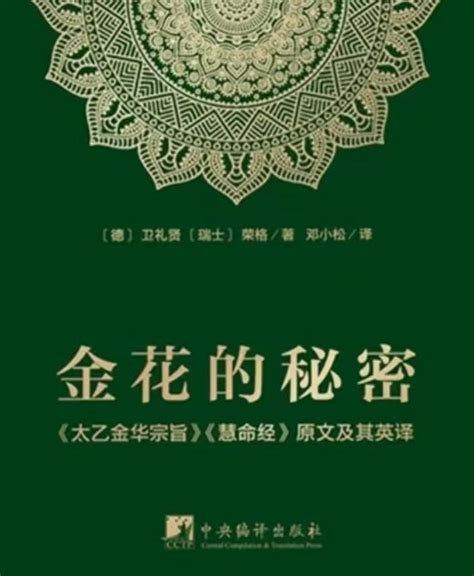 太乙金華宗旨|《太乙金华宗旨》天心 (原文+译文) 